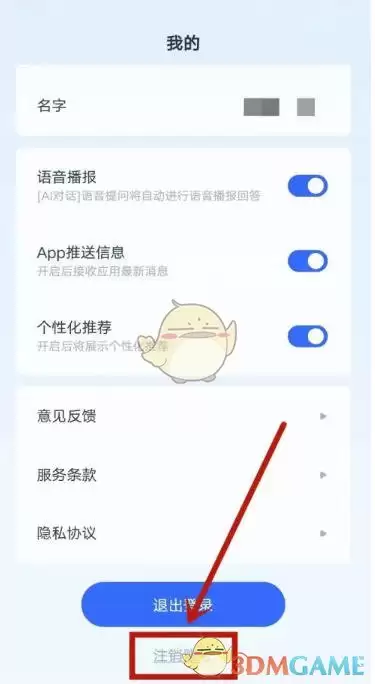 天工下载 《天工》注销账号的方法