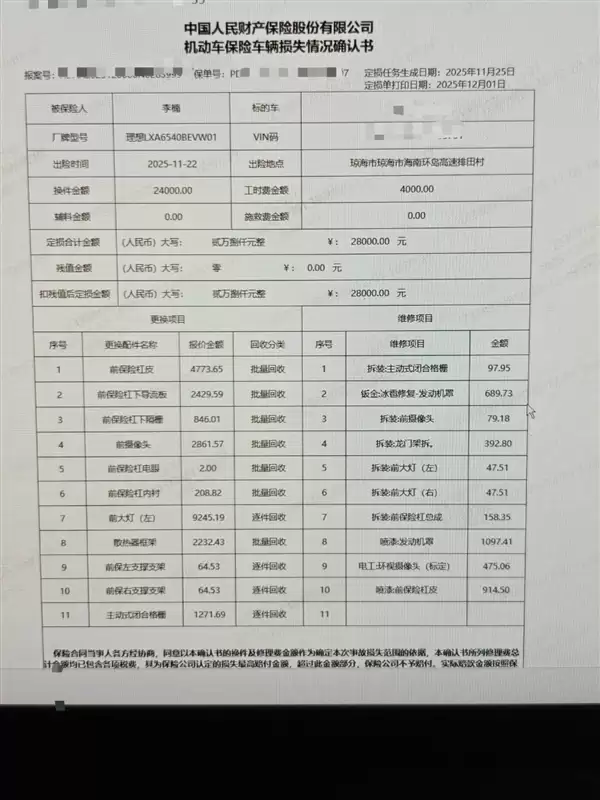 贵不贵 理想MEGA追尾前车定损28000：大灯一颗将近1万