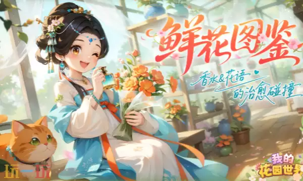 我的花园世界官方云游戏入口 我的花园世界云游戏在线玩入口