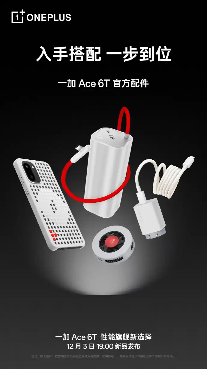 一加 Ace 6T 手机官方配件公布,加入 OPPO Mag 磁吸生态
