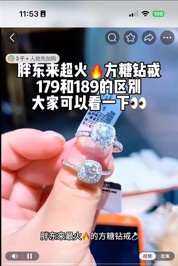 胖东来小方糖戒指爆火 售价169元即将售罄 顾客:为了好看买的 看不出和钻戒的区别