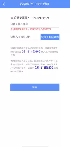《摩耳星》修改手机号方法