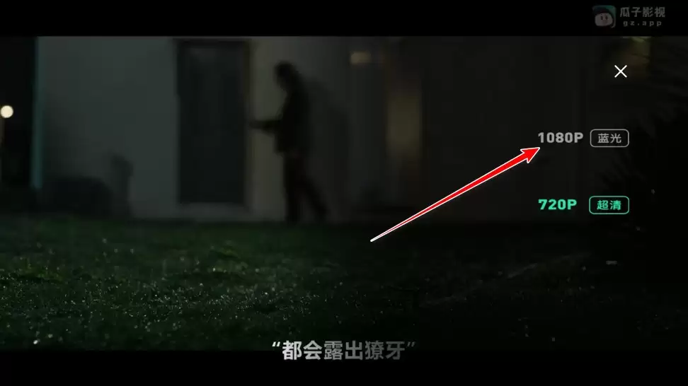 瓜子影视app蓝光模式切换方法