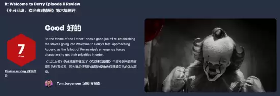 小丑回魂前传第六集斩获7分，潘尼怀斯起源引爆多重叙事冲突