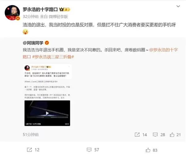 罗永浩不想退出手机圈:但拦不住消费者要买更差的手机