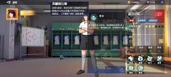 《队长小翼:王牌对决》新田瞬玩法介绍