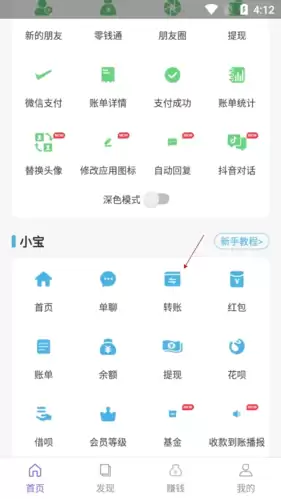 《歪一点》制作转账截图方法