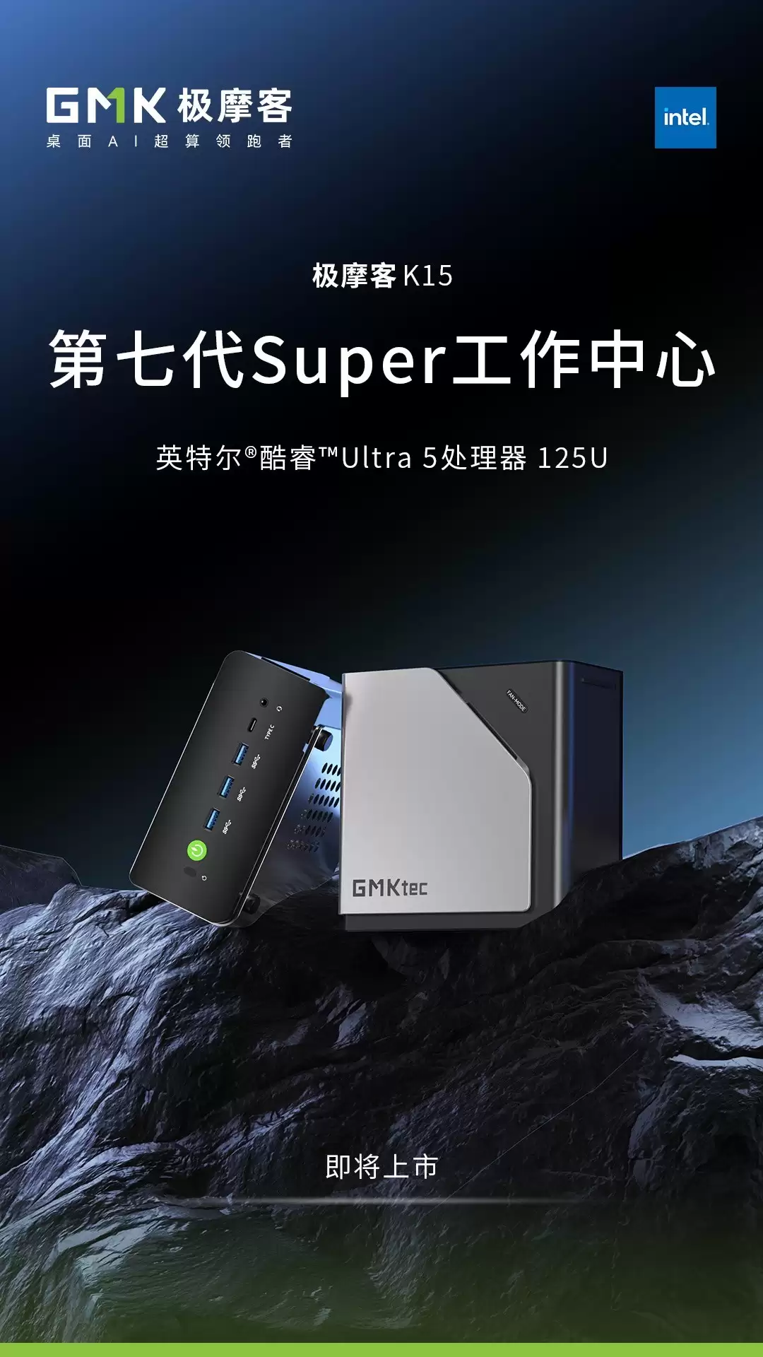 极摩客推NucBox K15迷你主机：酷睿Ultra 5加持，三M.2+双2.5G网口