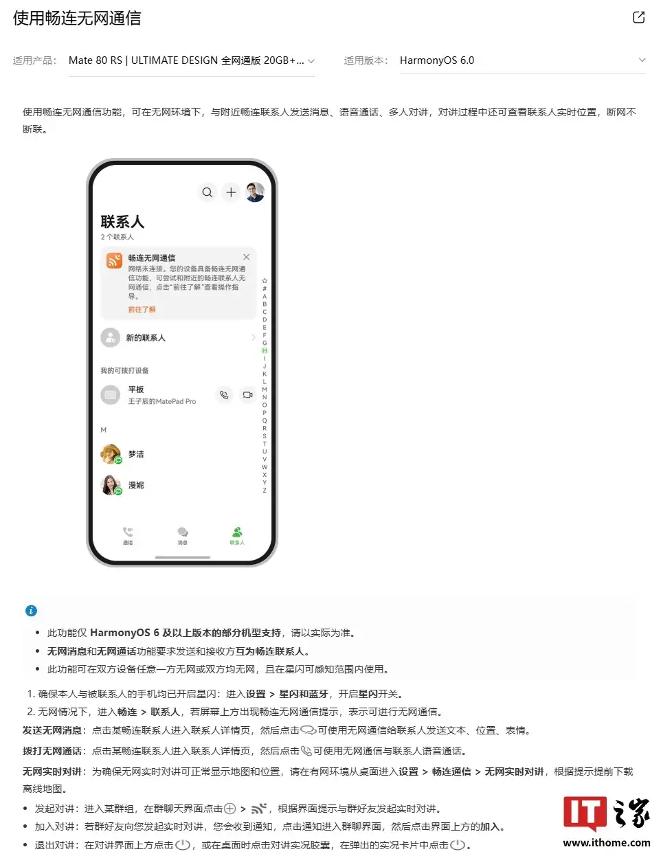 华为 Pura 80 系列、nova 14 Pro / Ultra 手机更新实装「畅连无网通信」功能