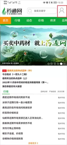 网药通app店铺注册流程