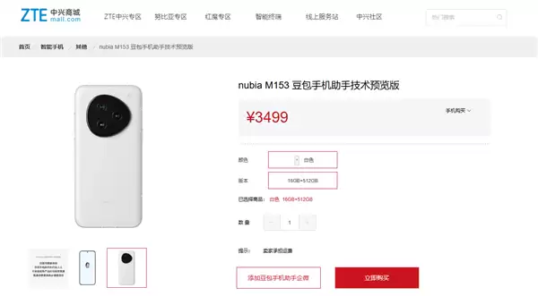 字节豆包联合中兴推努比亚M153工程机限量发售