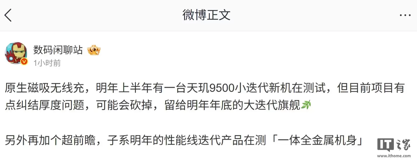 消息称某厂旗舰产品线 s 迭代测试 7K 大电池：争取 2026 Q1 发布，预计为 vivo X300s