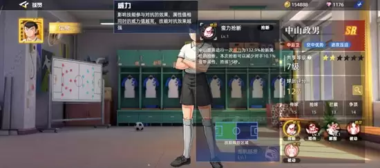 《队长小翼:王牌对决》中山政男介绍