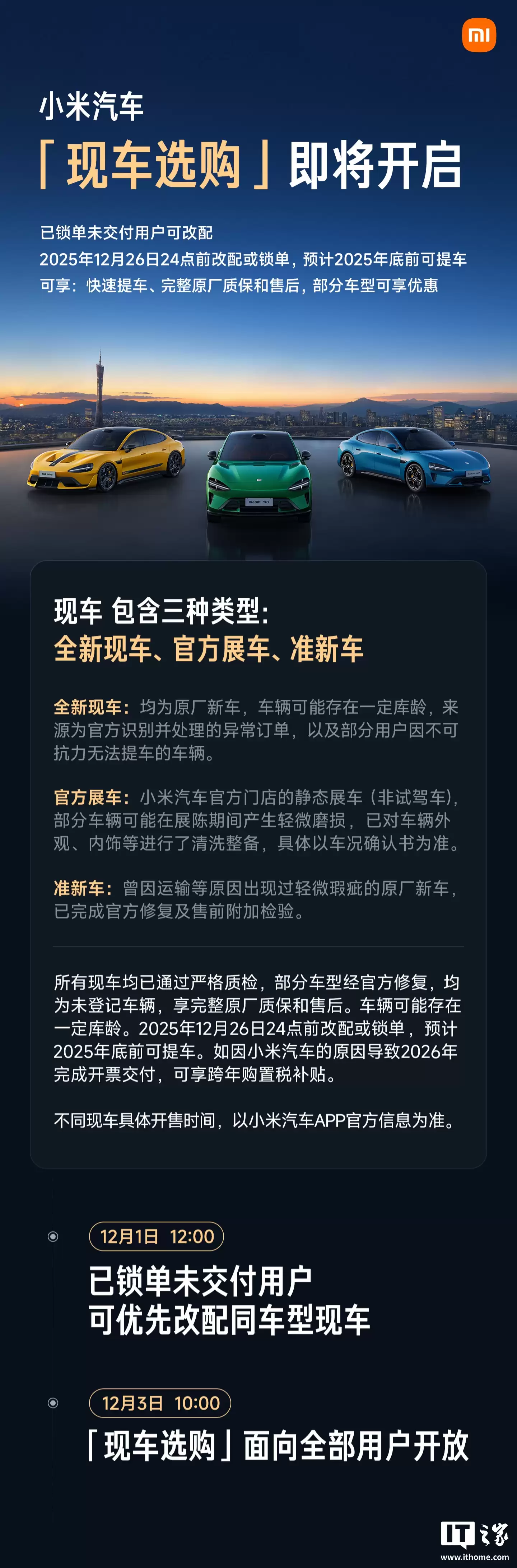 小米汽车“现车选购”即将开启：通过严格质检，可享快速提车