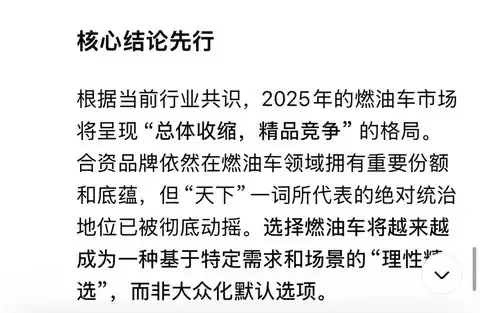2025燃油车转型：精品化路线成新格局