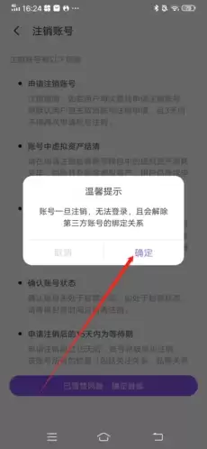 《树洞》注销账号方法
