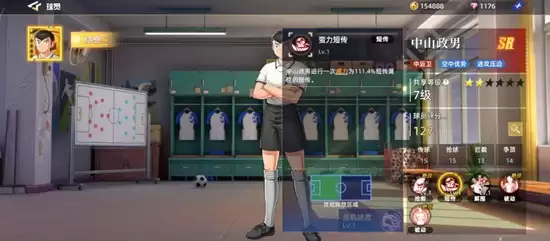 《队长小翼:王牌对决》中山政男介绍