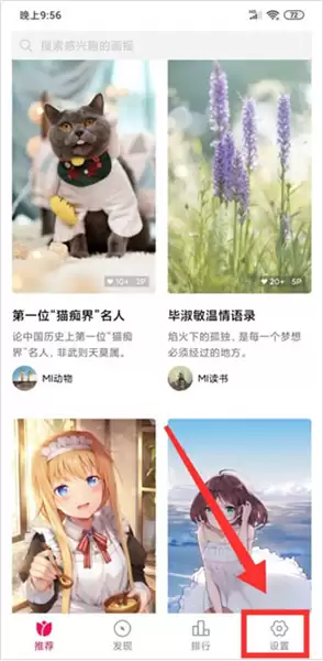 《小米画报》开启方法介绍