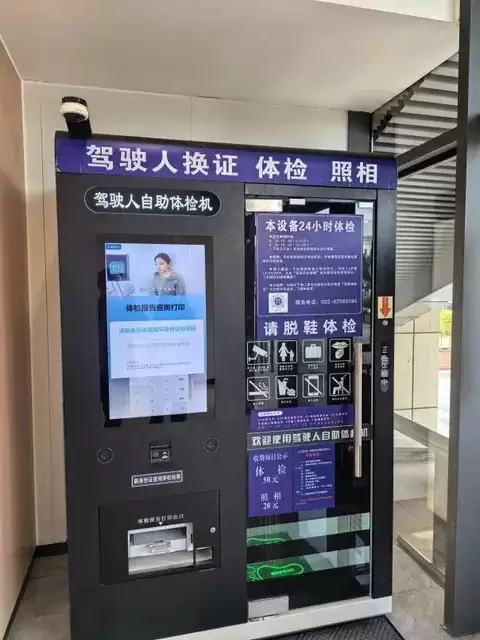 永川启用24小时自助驾考体检机,换证体检随时办