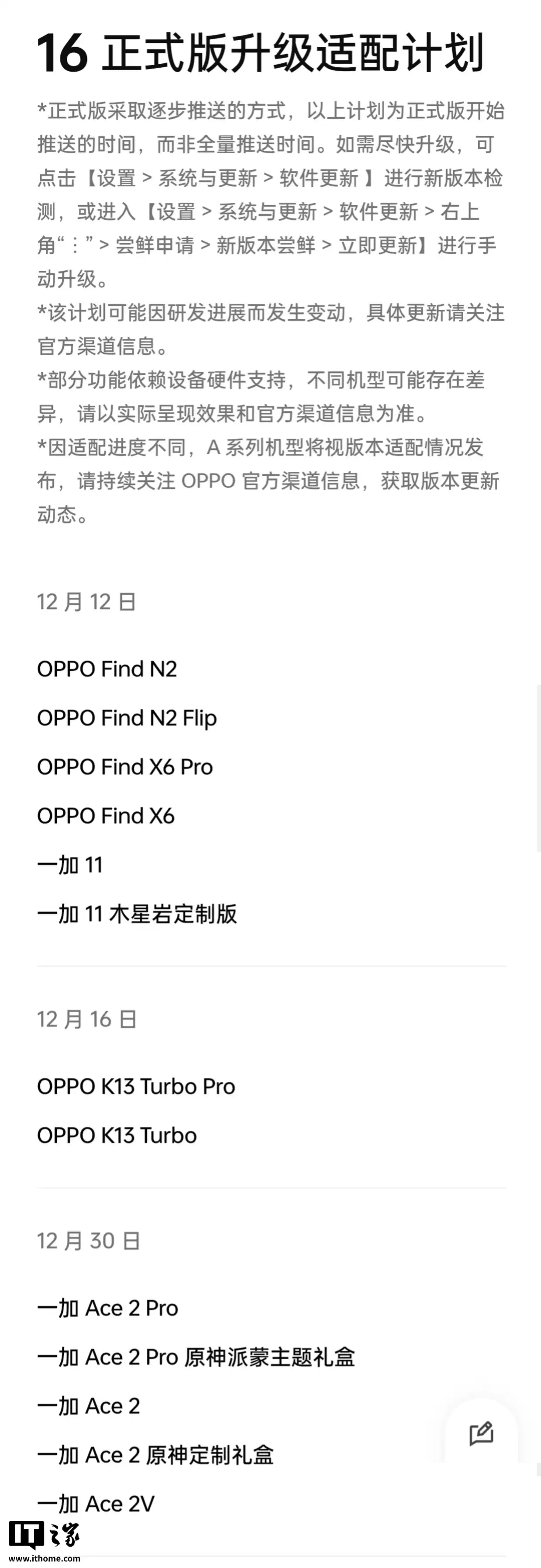 OPPO ColorOS 16 系统 12 月升级计划公布，12 月 12 日适配 Find N2、一加 11 等机型