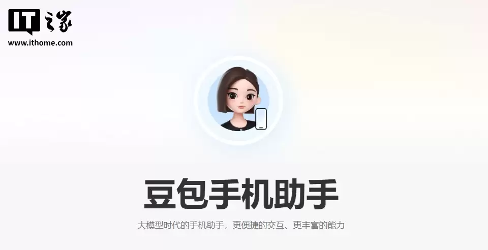 豆包手机助手发布技术预览版,可在工程样机努比亚 M153 上体验