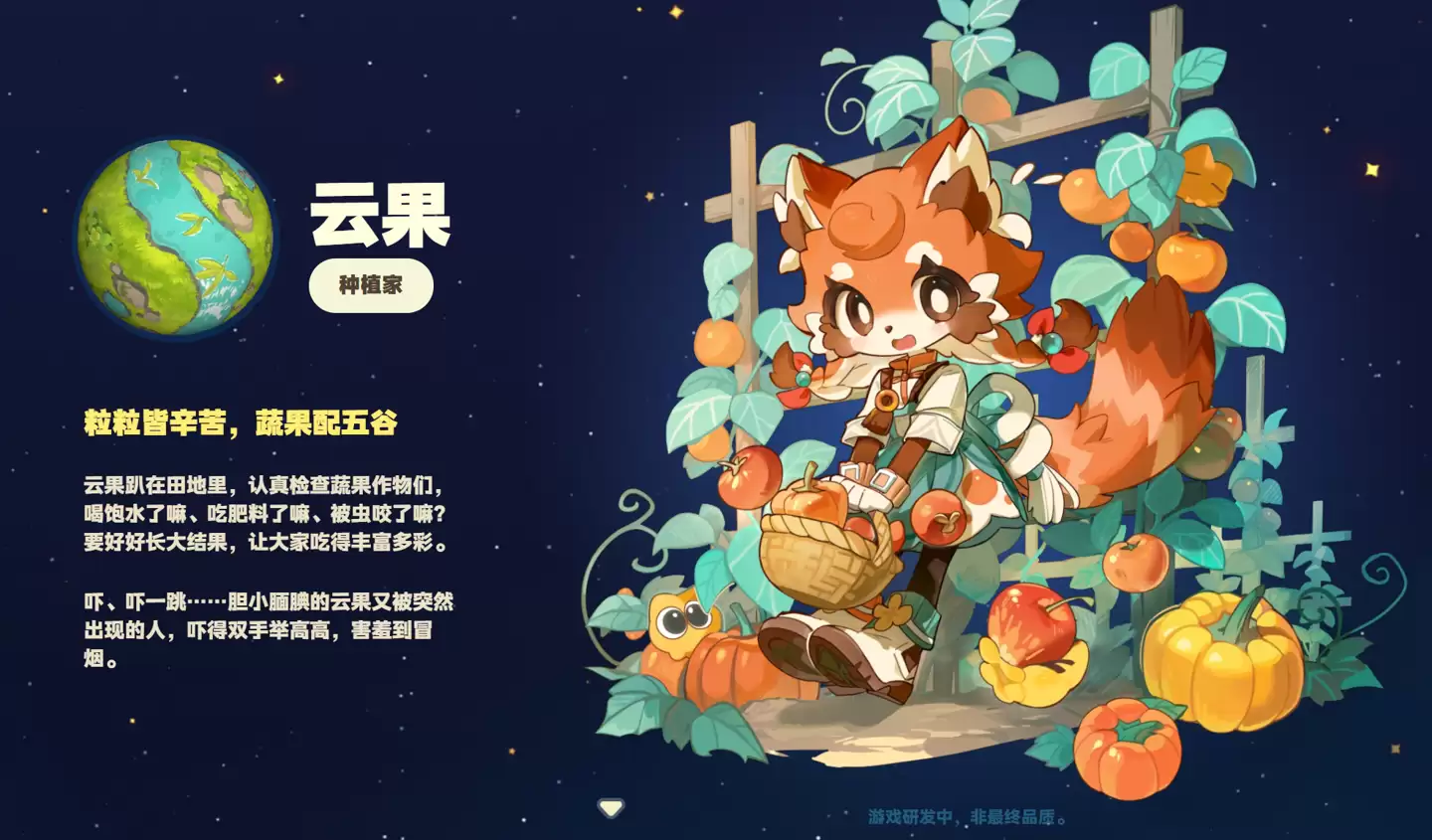 米哈游新作《星布谷地》“宜居测试”关服，测试数据将清空