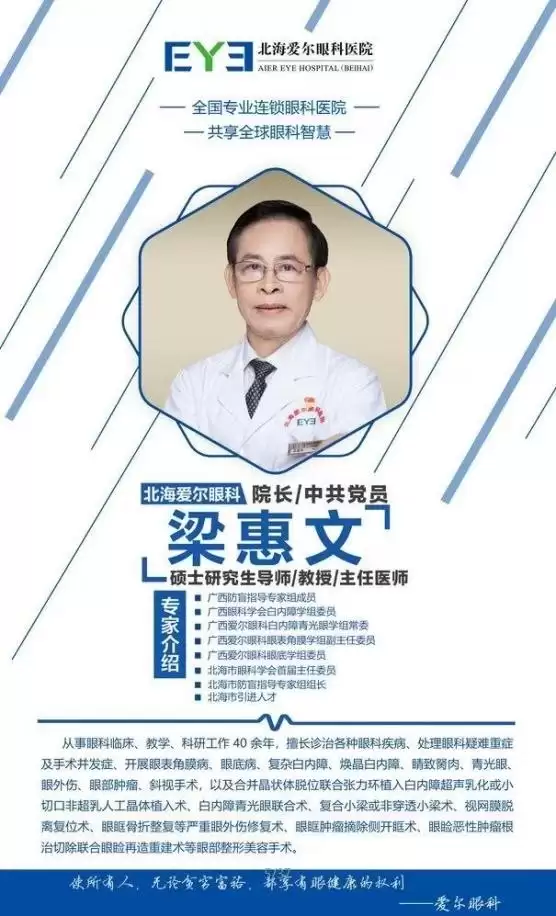 二十载默默坚守临床，欧足国主任助北海爱尔眼底专科六年赢口碑