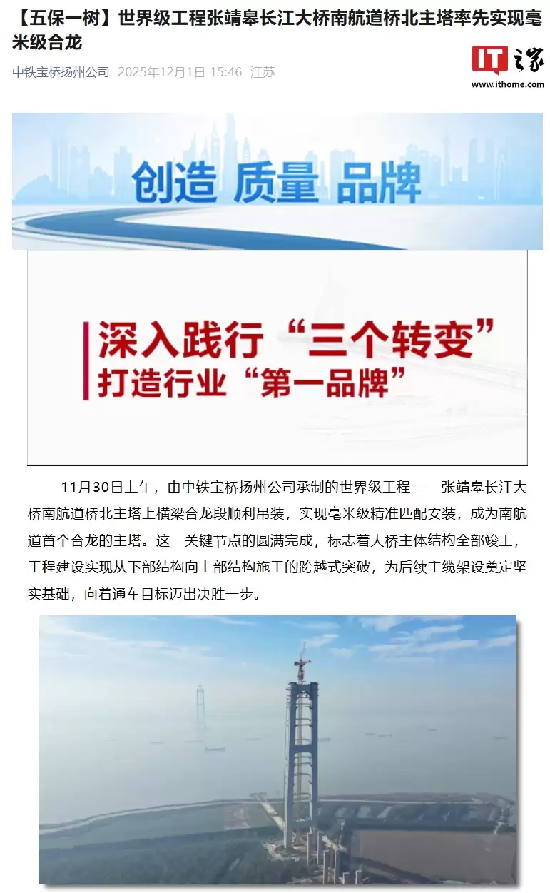 世界最高悬索桥索塔：张靖皋长江大桥南航道桥北主塔实现毫米级合龙，北主塔高 350 米