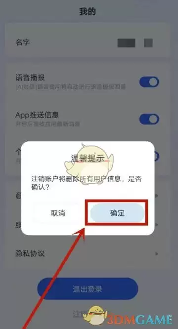 天工下载 《天工》注销账号的方法