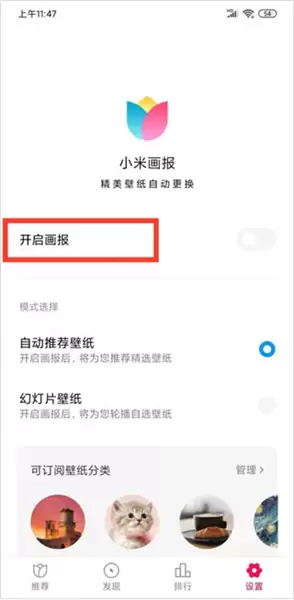《小米画报》开启方法介绍