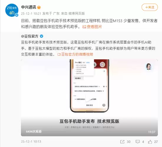 中兴通讯涨停背后：携手豆包推AI手机，努比亚M153亮相