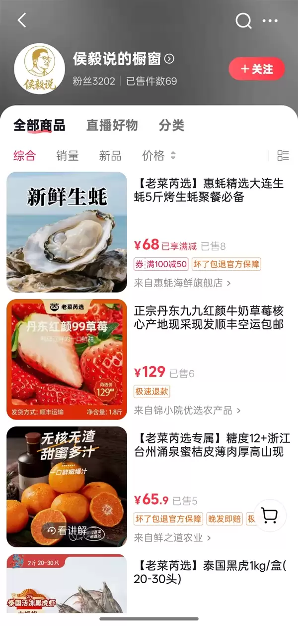 盒马前CEO侯毅推出“老菜严选”：正式进军直播带货