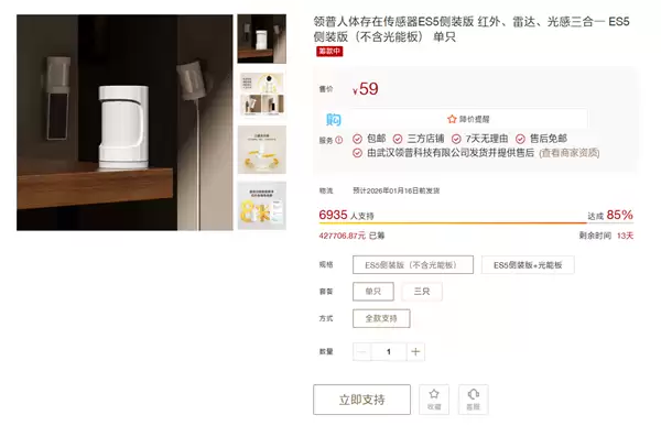 领普推ES5侧装版人体传感器,支持光能供电与毫米波雷达