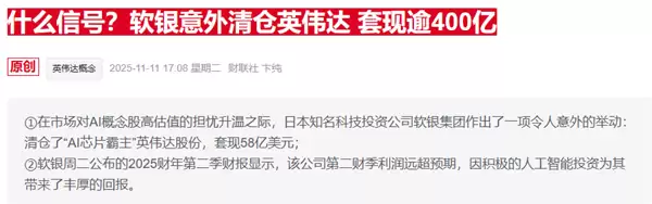 孙正义回应清仓英伟达:为了投AI 我是哭着卖的