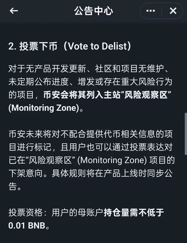 币安上币机制优化公告