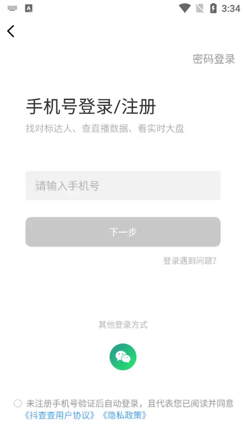 抖查查app抖音监测方法