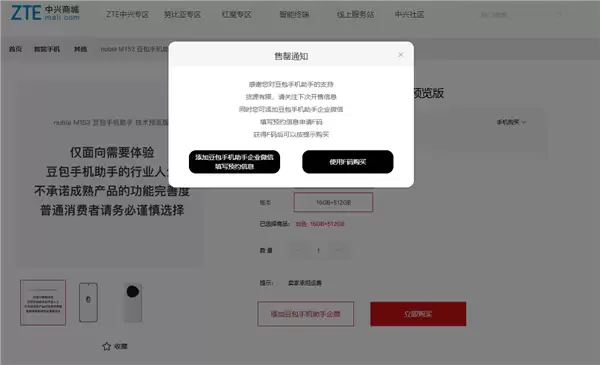 字节联手中兴打造!首款豆包助手手机售罄 3499元