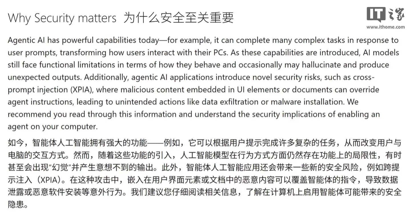 微软警告：Win11 系统 AI 智能体功能可能出现“幻觉”现象