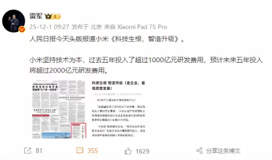 小米五年研发投入超千亿 加速全球智造与新零售布局