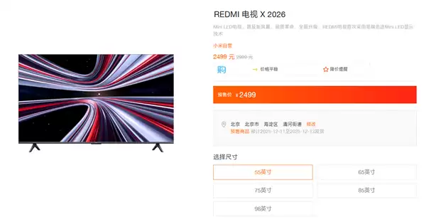 Redmi推X2026系列Mini LED电视:多尺寸上市,高刷高亮+澎湃OS3系统