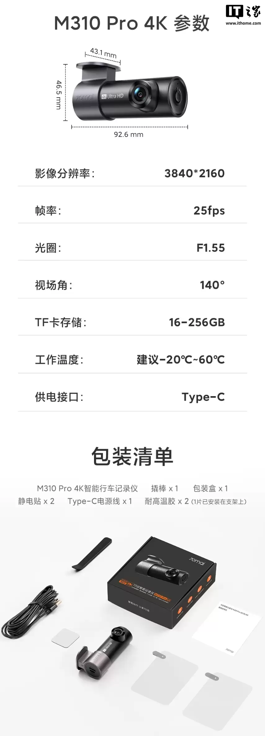 70 迈 M310 Pro 4K 行车记录仪发布:289 元起,小巧粘贴安装