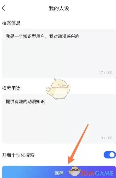 天工下载 《天工》设置人设方法