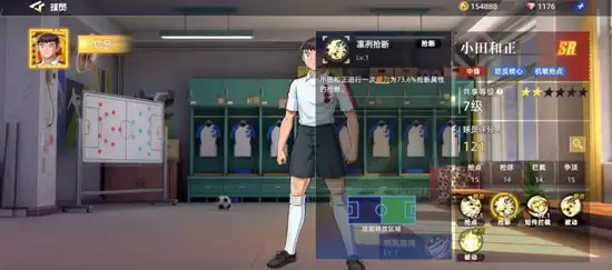 《队长小翼:王牌对决》小田和正技能介绍