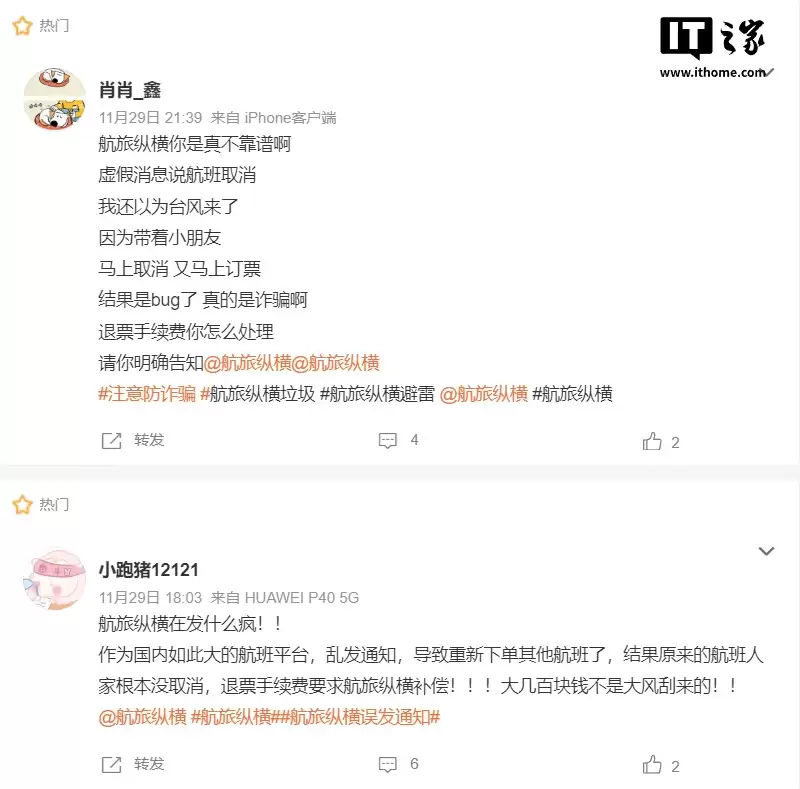 航旅纵横大面积误发航班取消通知,客服回应称无法赔偿