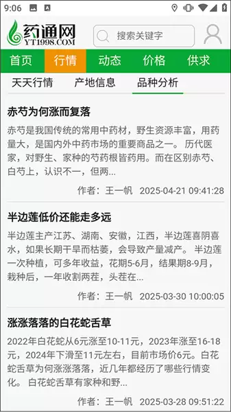 网药通app每日最新消息查询方法