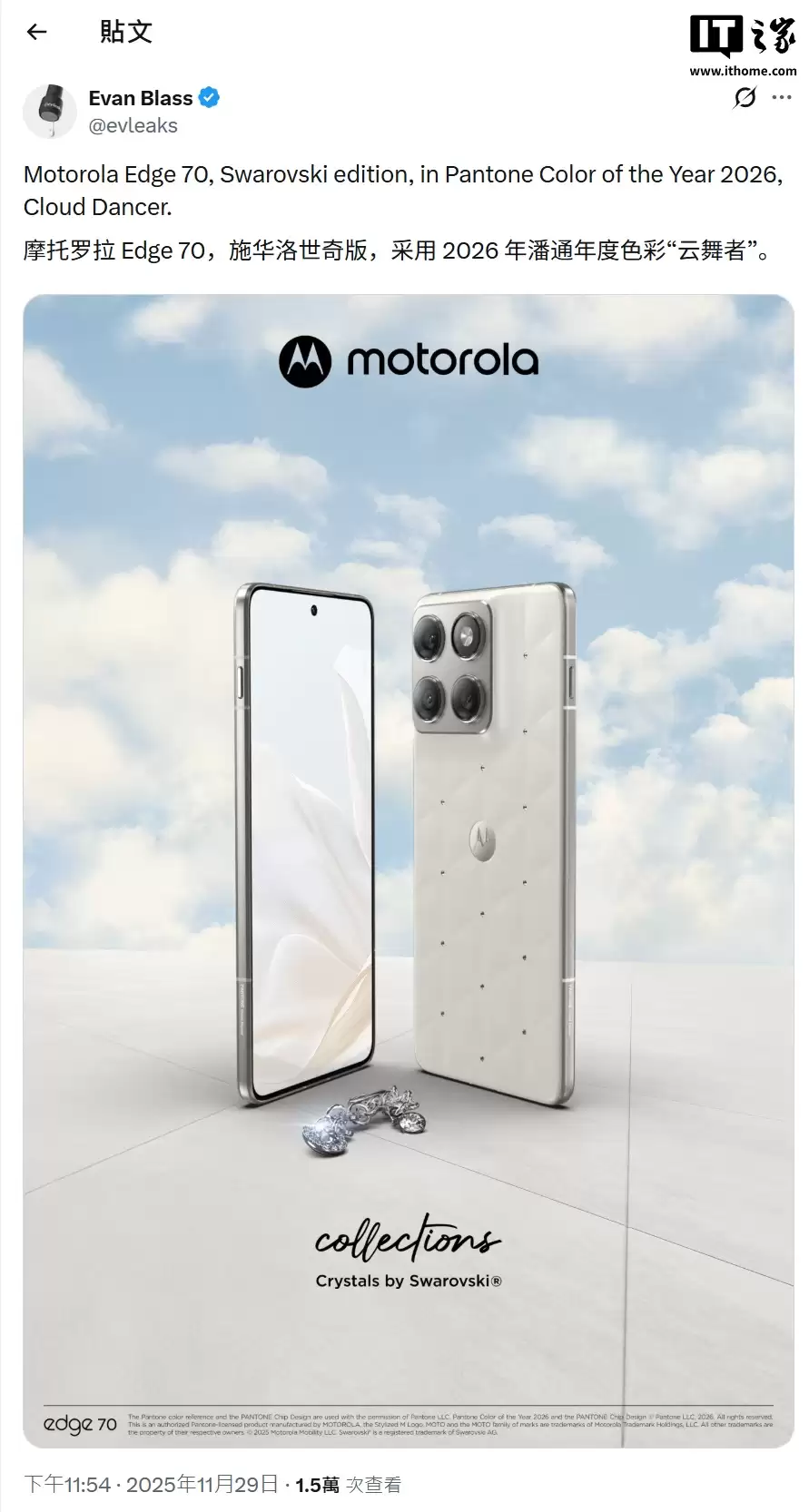 消息称摩托罗拉即将推出施华洛世奇水晶版 Edge 70 手机,采用 Pantone 2026 年度代表色