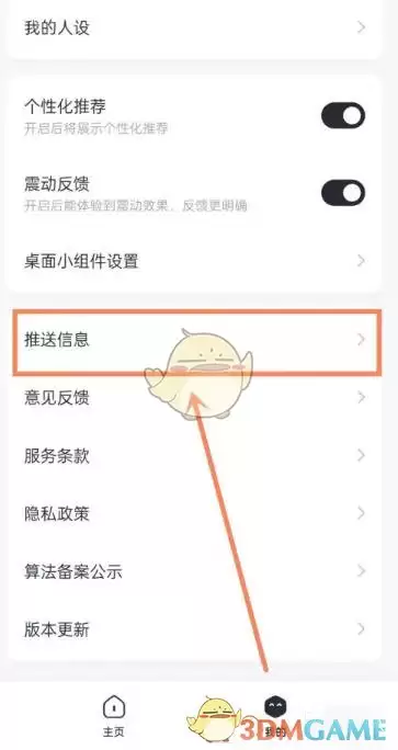 《天工》添加兴趣标签方法