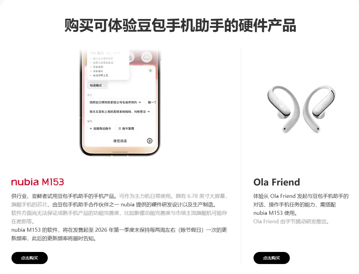 豆包手机助手发布技术预览版,可在工程样机努比亚 M153 上体验