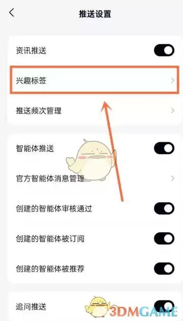 《天工》添加兴趣标签方法