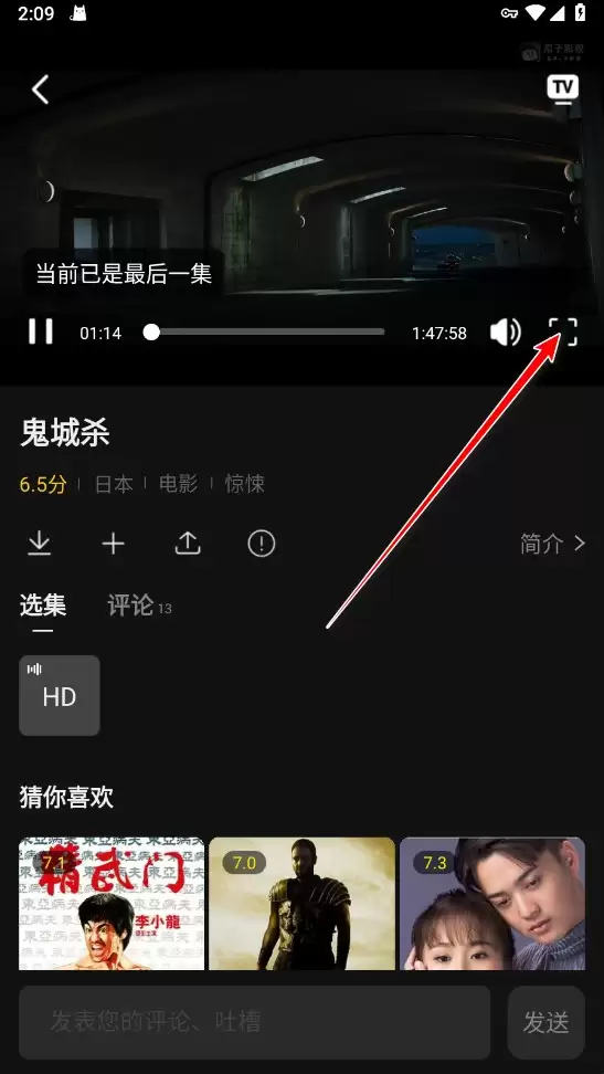 瓜子影视app蓝光模式切换方法